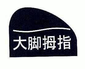  em>大脚 /em> em>拇指 /em>