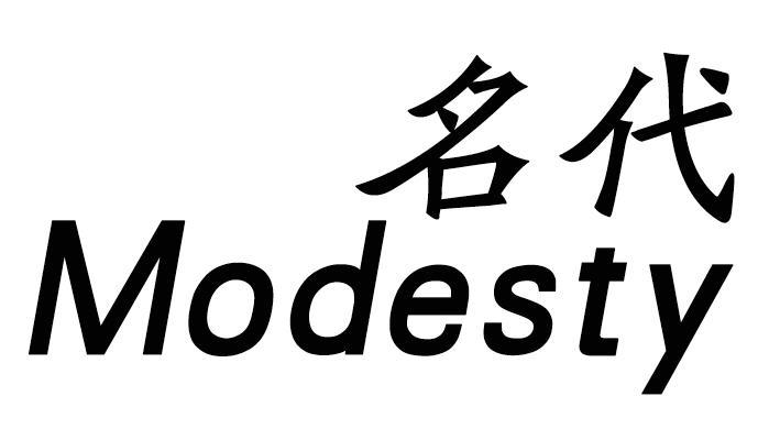  em>名 /em> em>代 /em>  em>modesty /em>