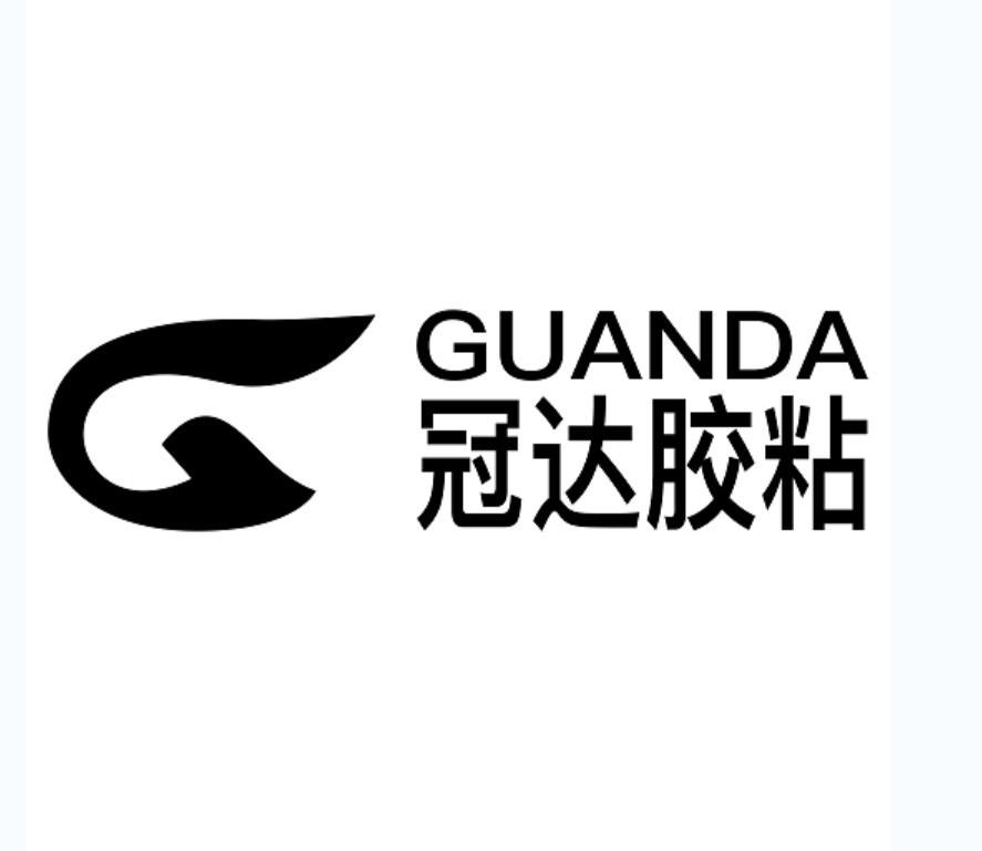 冠达胶粘 guanda