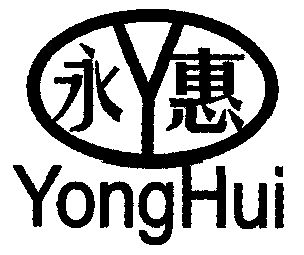 永惠;yong hui