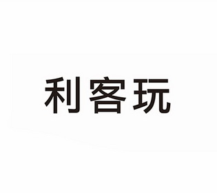 丽科伟_企业商标大全_商标信息查询_爱企查