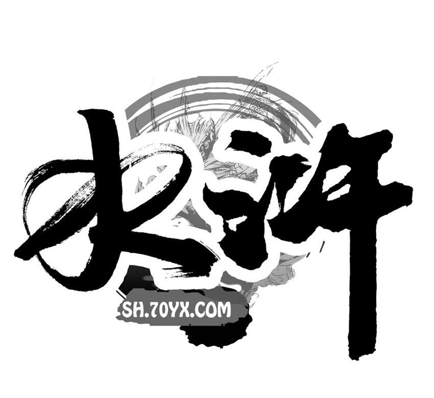 水浒传logo设计图片