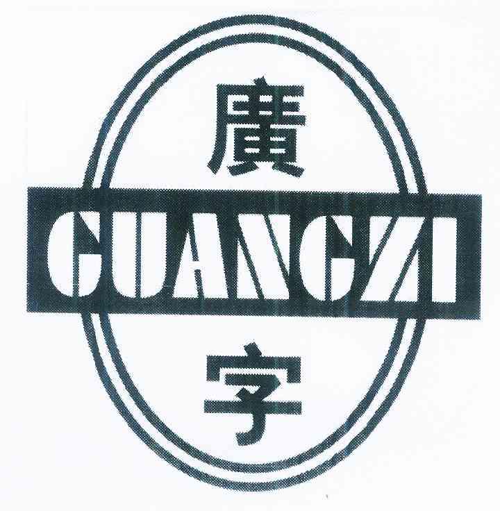 机构:广州市粤马知识产权代理有限公司广字商标注册申请申请/注册号