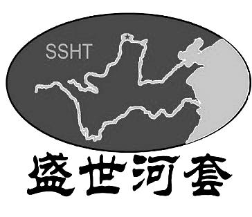  em>盛世 /em> em>河套 /em>