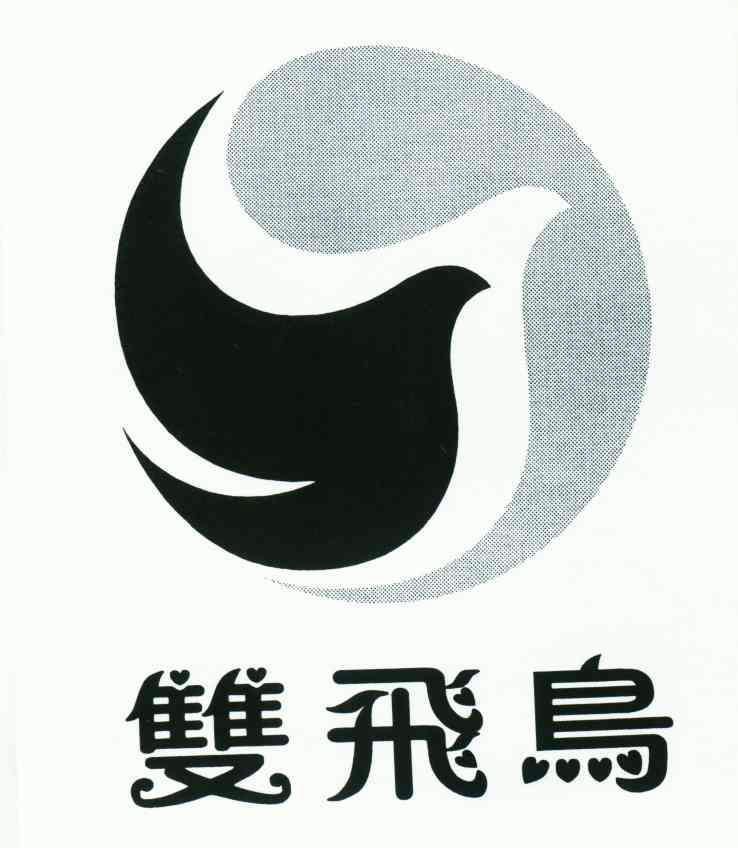 双飞鸟商标已注册