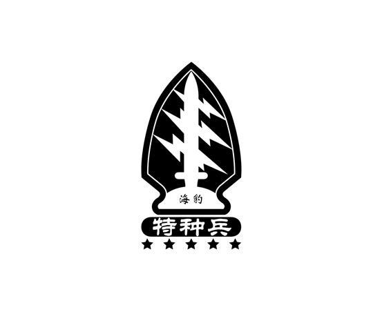 海南特种兵logo图片