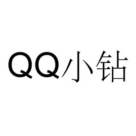 em>小 /em> em>钻 /em> em>qq /em>