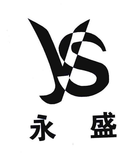  em>永盛 /em>; em>ys /em>