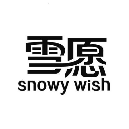 em>雪愿/em em>snowy/em em>wish/em>