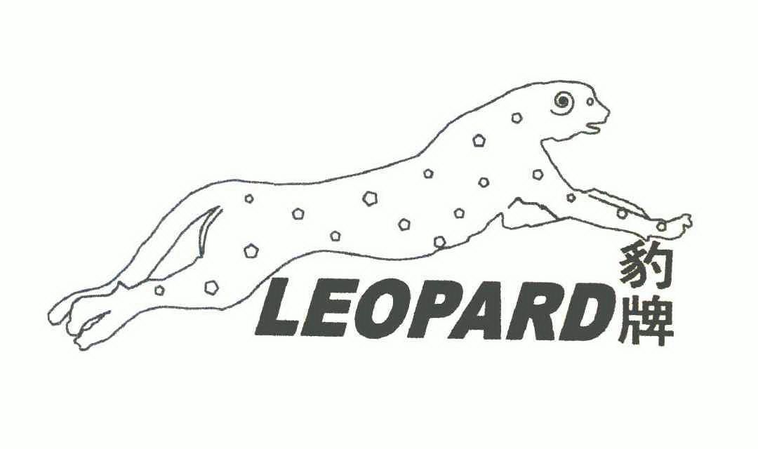 豹牌 leopard                              