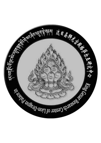达日县狮龙宫殿格萨尔王研究中心 king gesar research center of