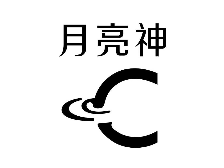  em>月亮神 /em>  em>c /em>