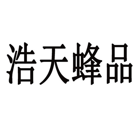 國際分類:第30類-方便食品商標申請人:瀋陽百味佳品食品有限公司辦理