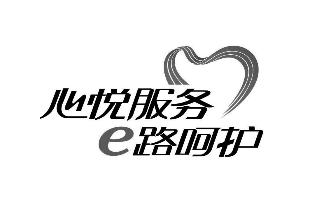  em>心悦 /em> em>服务 /em> em>e /em> em>路 /em> em>呵护 /em>