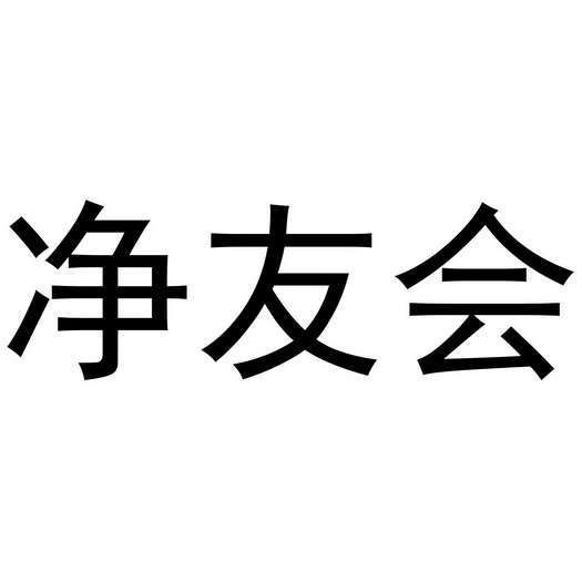 類-廣告銷售商標申請人:水行家(北京)智能科技有限公司辦理/代理機構