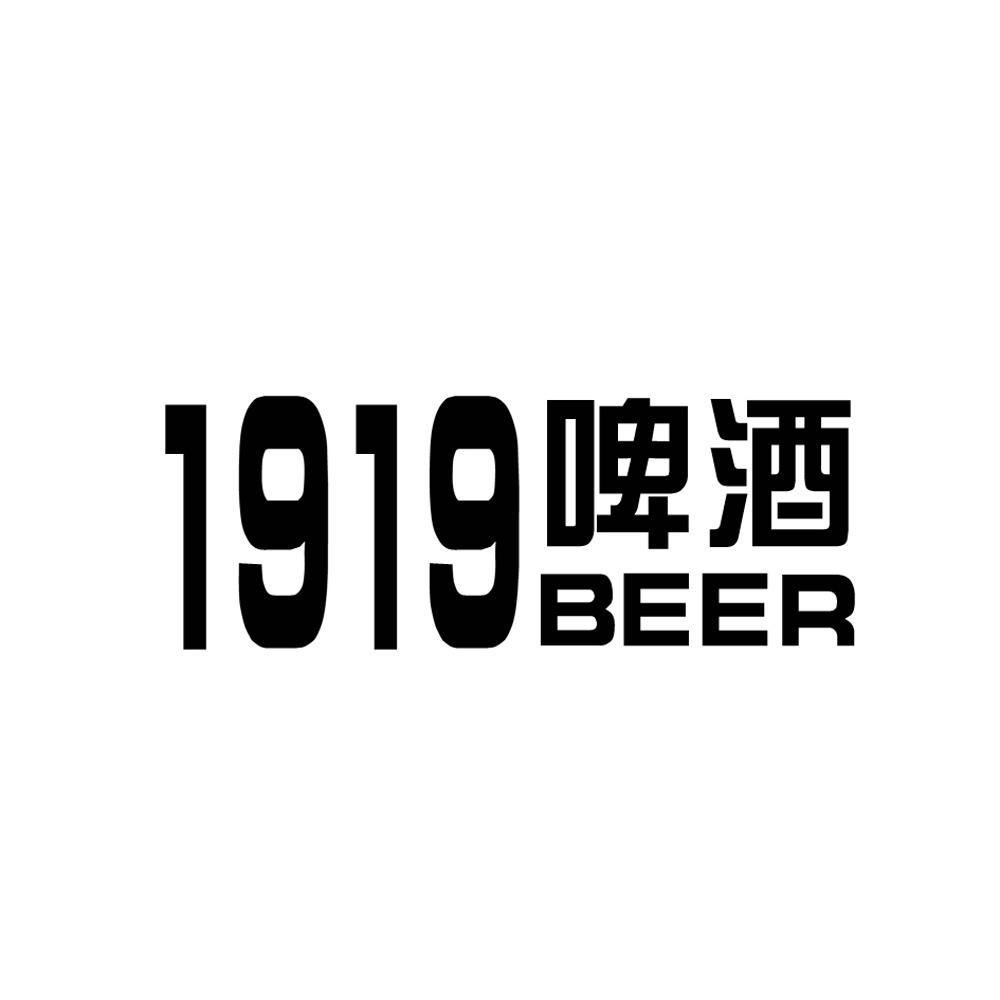 em>啤酒/em em>beer/em em>1919/em>