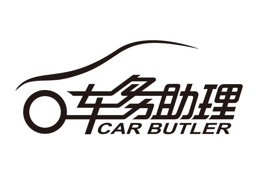 销售商标申请人:揭阳市车管家机动车信息服务有限公司办理/代理机构