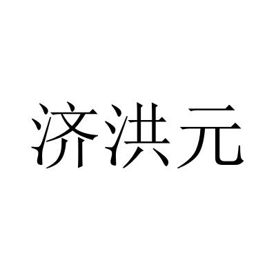 08办理/代理机构:安徽嗦啦哆企业服务有限公司申请人:许红领国际分类