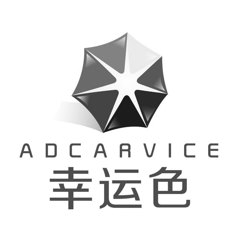  em>幸运 /em> em>色 /em>  em>adcarvice /em>