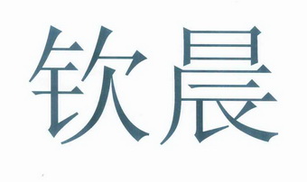 2012-03-21国际分类:第05类-医药商标申请人:安俊东办理/代理机构