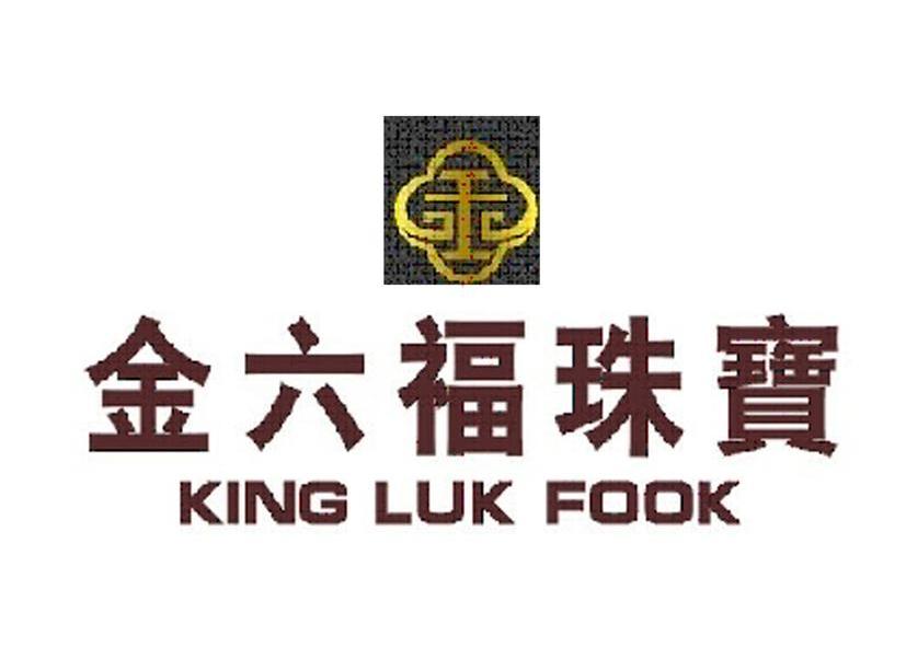 金六福 珠宝 king luk fook商标无效