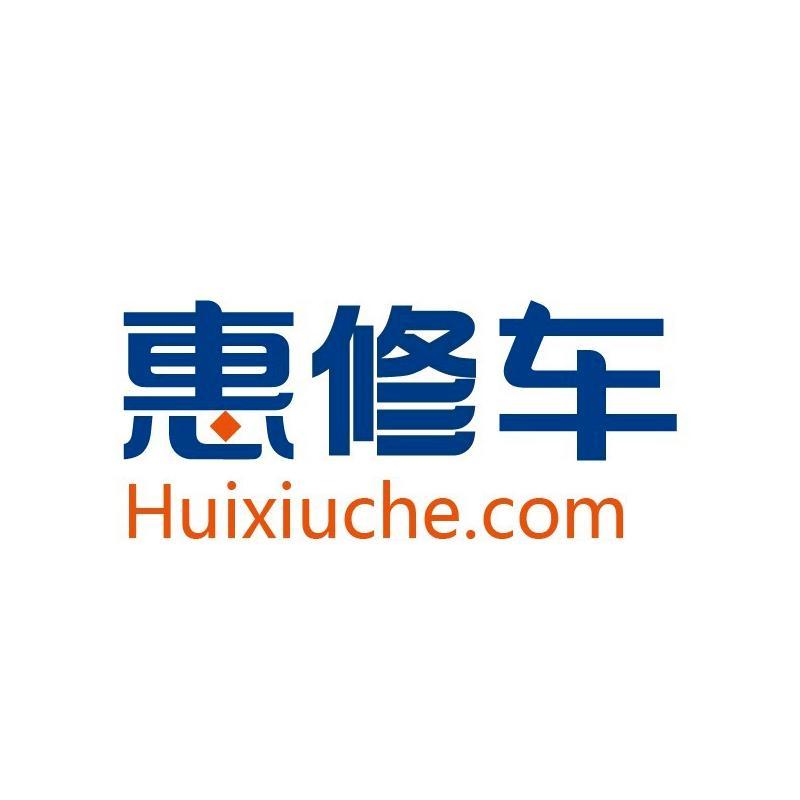 惠修车  em>huixiu /em>che.com