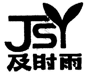 及时雨 em>jsy/em>