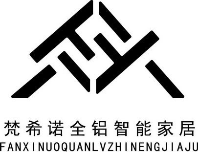 家具有限公司办理/代理机构:台州元铭知识产权有限公司梵希诺全铝智能