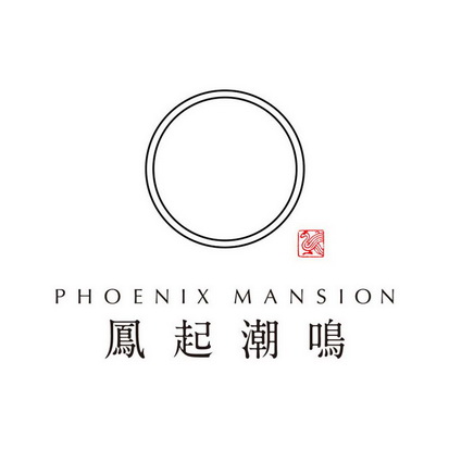 凤起潮鸣  em>phoenix /em>  em>mansion /em>