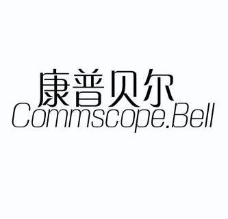  em>康普貝爾 /em> em>commscope /em> em>bell /em>