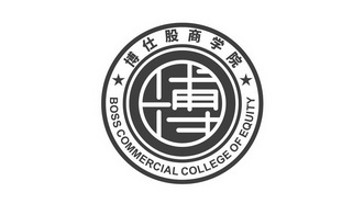 博仕股商学院博                            