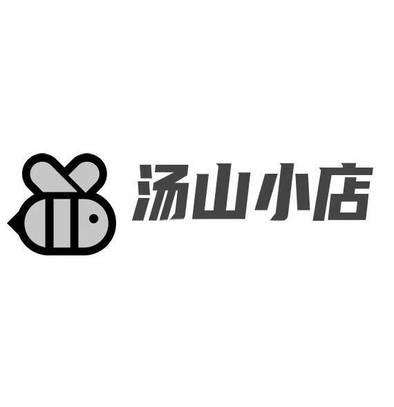  em>汤山 /em> em>小店 /em>