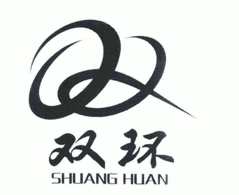 双环;shuang huan