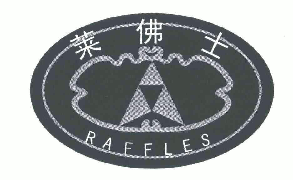  em>莱佛士 /em>; em>raffles /em>