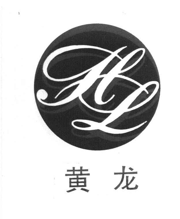 黄龙 em>hl /em>