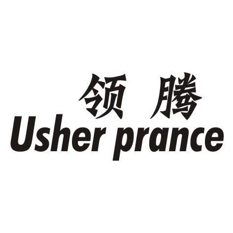  em>领 /em> em>腾 /em>  em>usher /em>  em>prance /em>