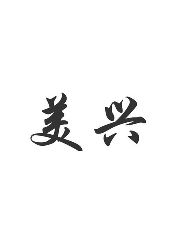 商标详情申请人:致派(天津)生物技术有限公司 办理/代理机构:北京巨皓