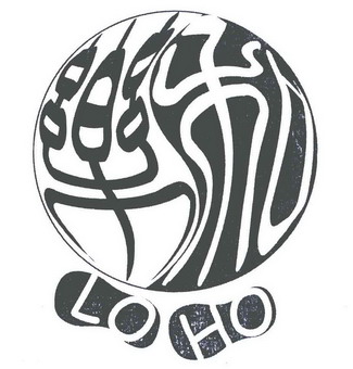  em>乐和 /em>; em>loho /em>