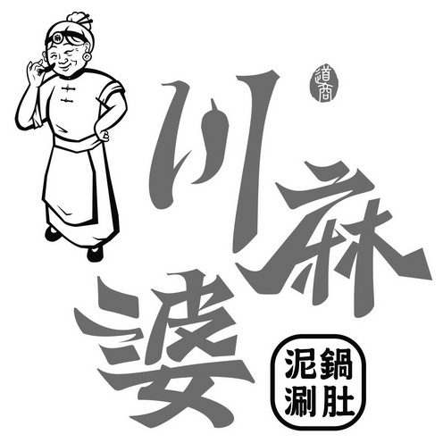  em>道 /em>商  em>川 /em>麻婆 泥锅涮肚  em>麻 /em>