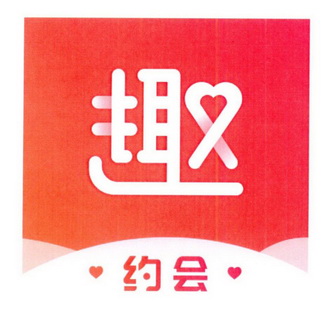 趣约会变更商标申请人/注册人名义/地址申请/注册号