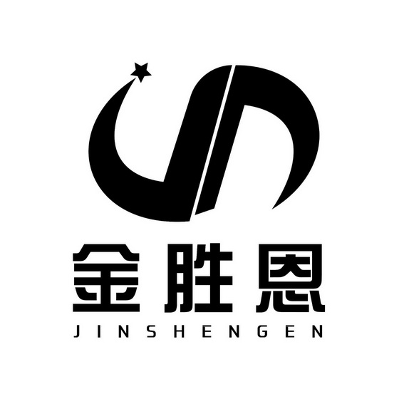 金胜恩商标注册申请申请/注册号:64751714申请日期:202