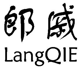 郎戚langqie