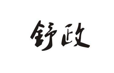 商标详情申请人:三门峡舒政咖啡有限公司 办理/代理机