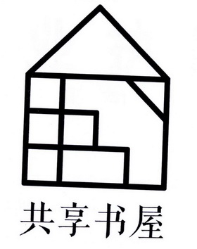  em>共享 /em> em>书屋 /em>