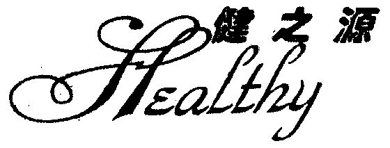 healthy字体图片
