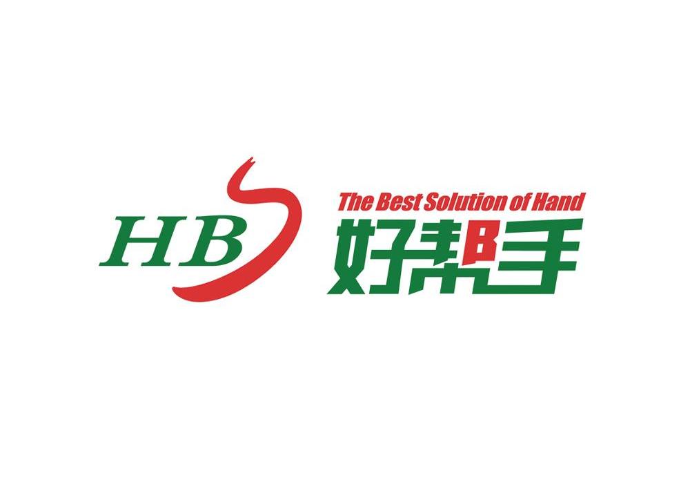 好帮手 the  em>best /em> solution of  em>hand /em> hbs