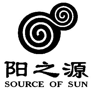 阳之泉; em>source /em> of  em>sun /em>