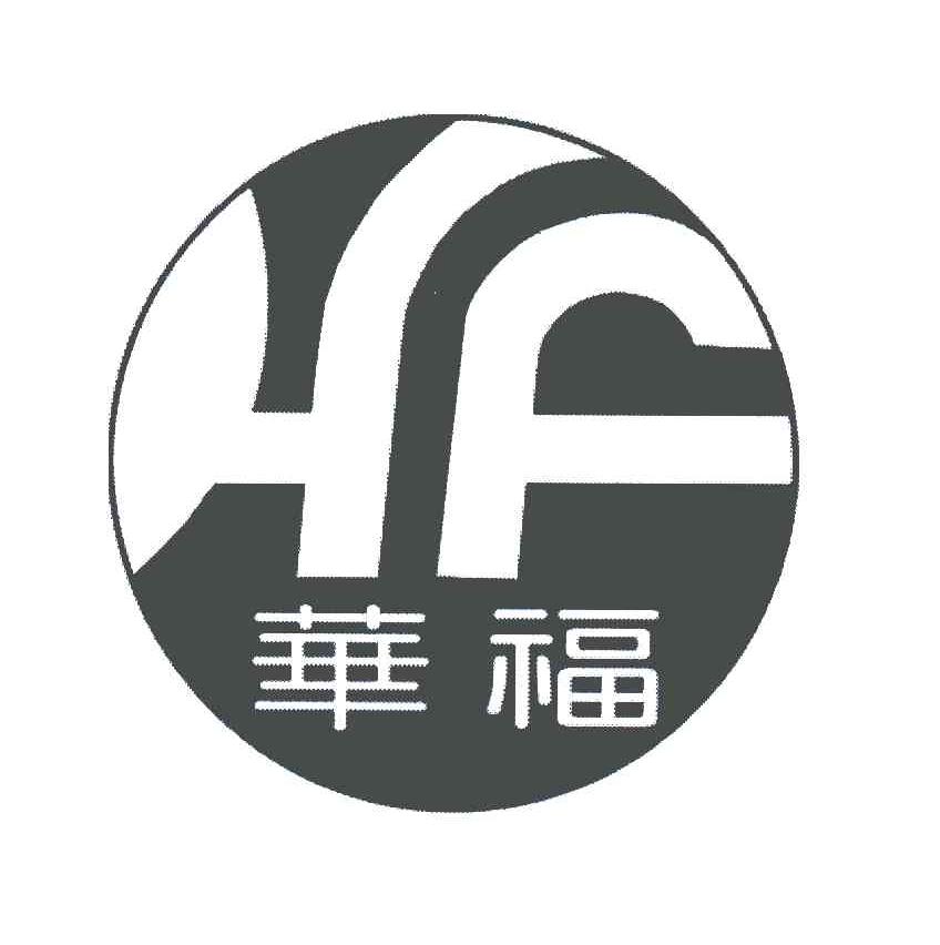 华福;hf