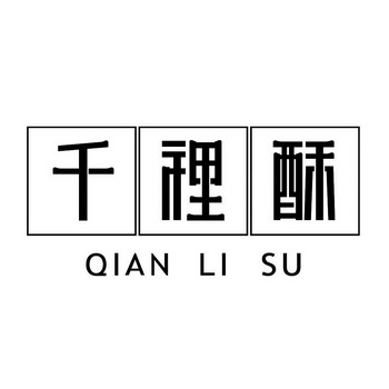 千里酥logo图片