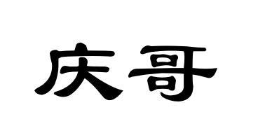 申請/註冊號:49219962申請日期:2020-08-25國際分類:第29類-食品商標